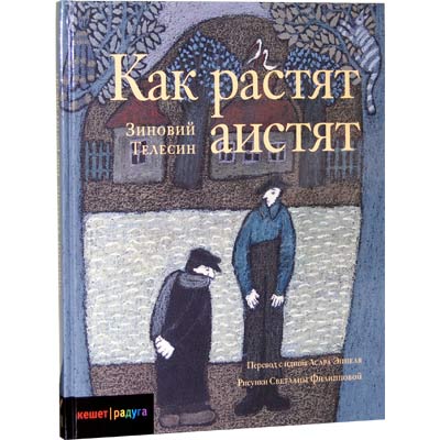 Как растят аистят