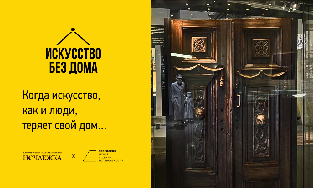 Экскурсия «Искусство без дома. Как вещи становятся экспонатами»