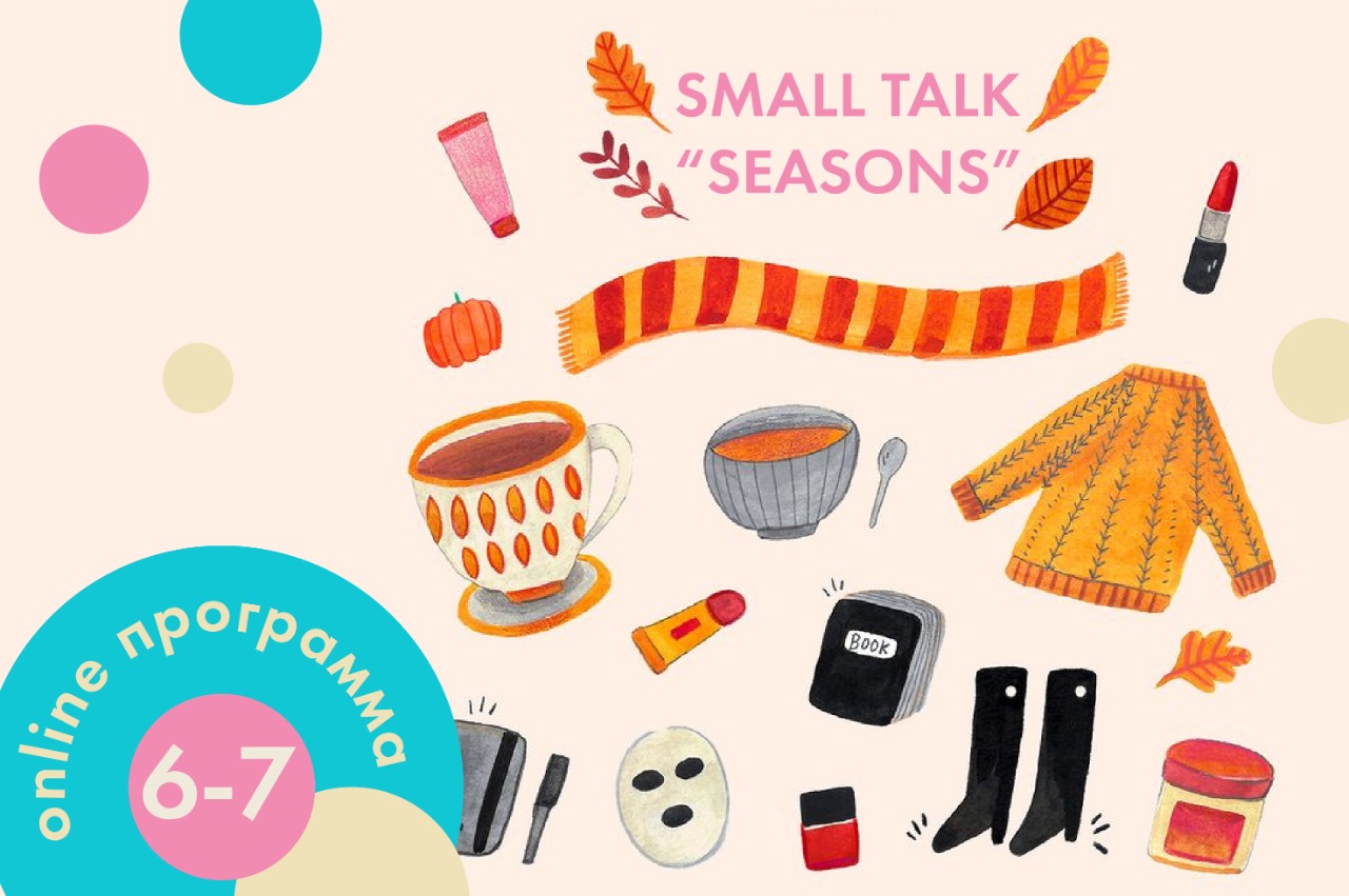 Английский для детей Small Talk «Seasons»