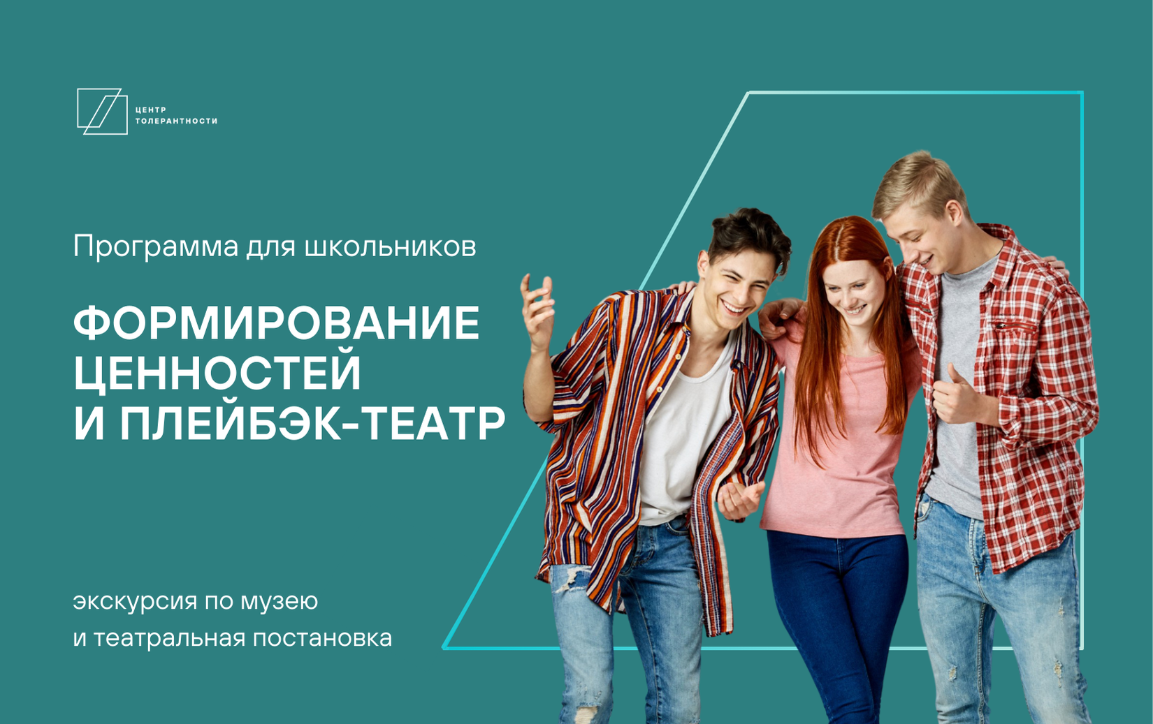 Программа формирования ценностей «Место историй-2024»