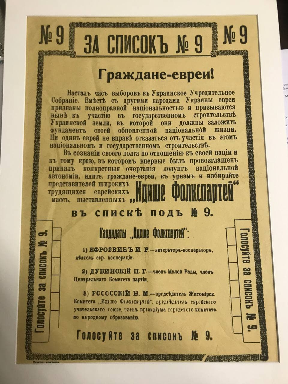 Агитационный плакат Еврейской народнической партии 