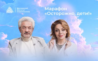 Марафон «Осторожно, дети!»