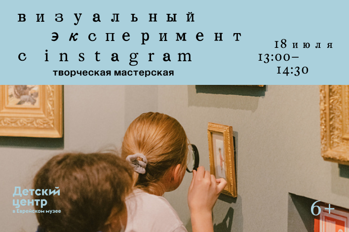 Визуальный эксперимент с Instagram. Творческая мастерская