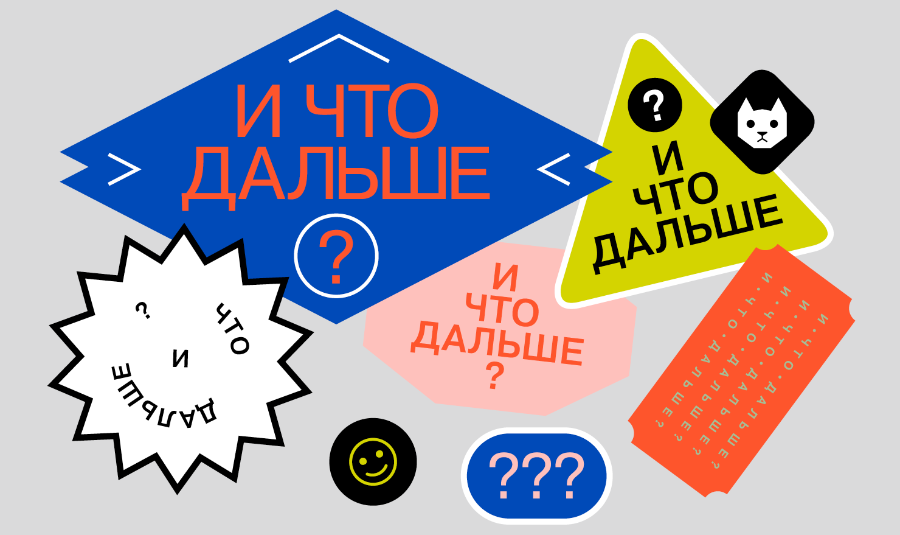 «И что дальше?». Программа для подростков о выборе профессии в сфере культуры