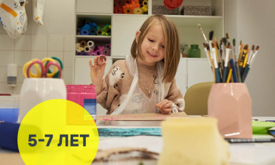 Современное искусство и наука (5–7 лет)