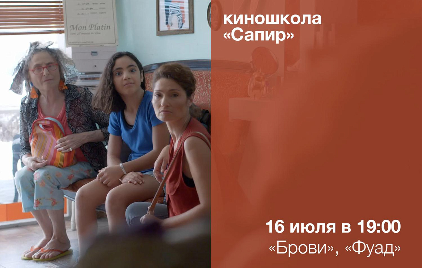 Просмотр и обсуждение фильмов «Брови» и «Фуад»