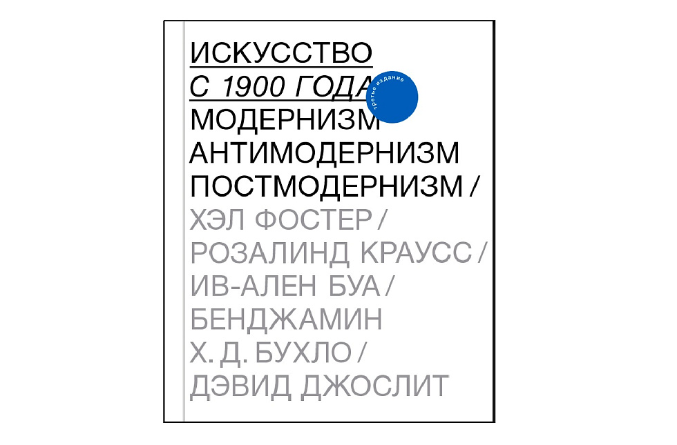 Искусство с 1900 года