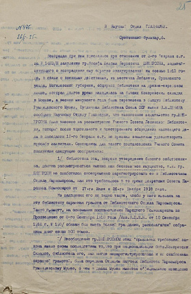 В Научный Отдел Главнауки от Директора Ленинской библиотеки Невского В.И. 26 февраля 1925 г.