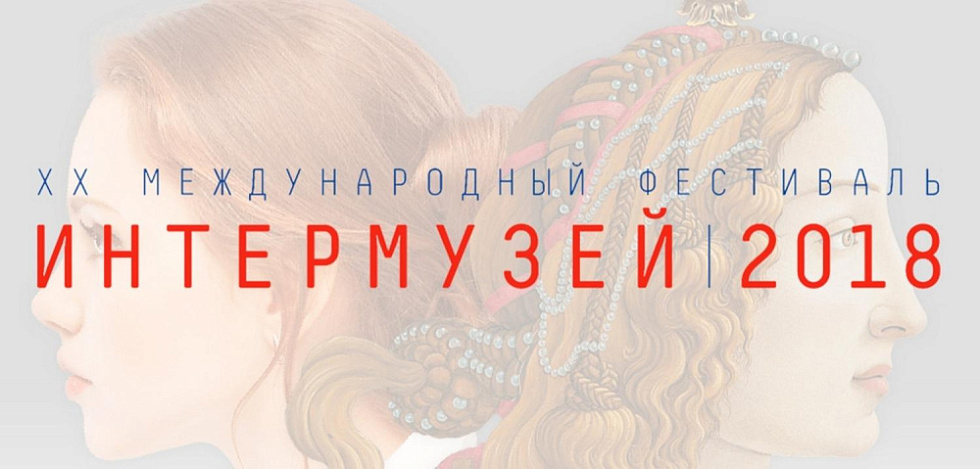 Самых технологичный на фестивале «Интермузей»