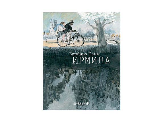 Ирмина