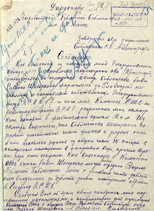 Сообщение заведующего евр. отделением Библиотеки С.И. Айзенштадта директору Всероссийской Публичной Библиотеки им. Ленина. 13 мая 1924 г.