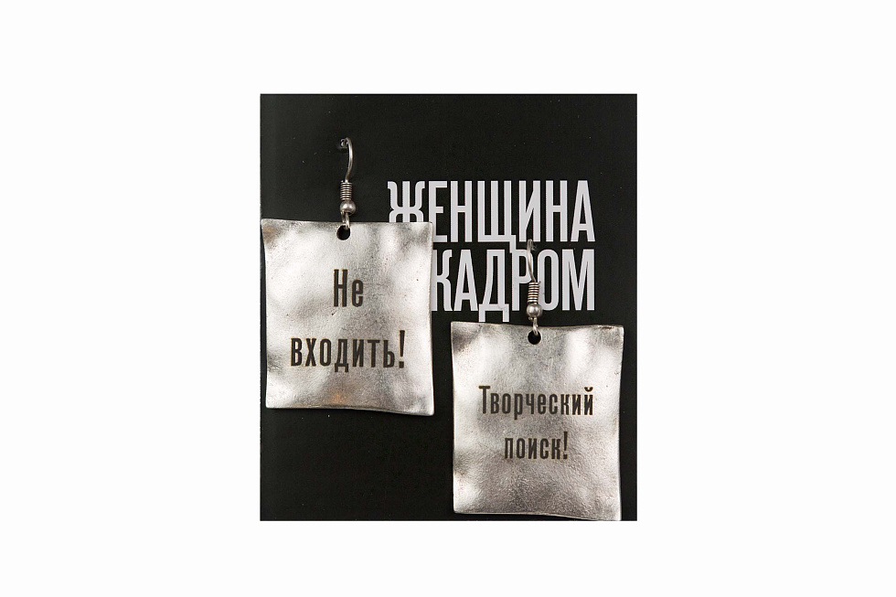 Серьги «Творческий поиск»