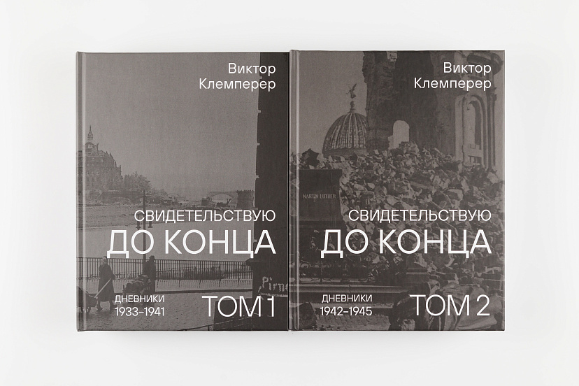 Свидетельствую до конца: в 2 т.