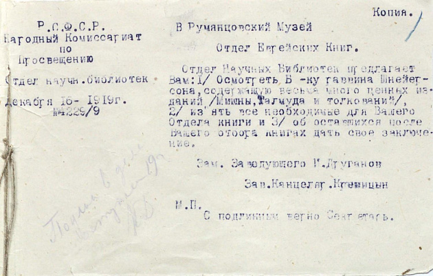 Народный Комиссариат по Просвещению Отдел Научных библиотек в Румянцевский музей. Исх. № 4229 16 декабря 1919 г.