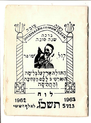 לוח תשכ"ז 5723 1962-1963