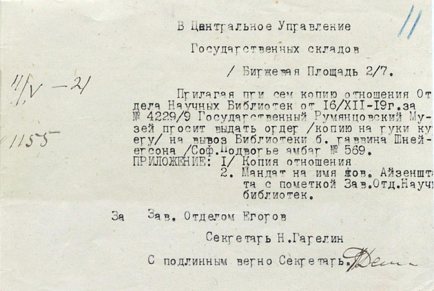 В Центральное Управление Государственных складов. 11 мая 1921 г. № 1155