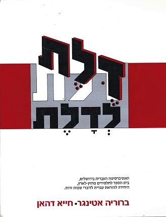דלת לדלת