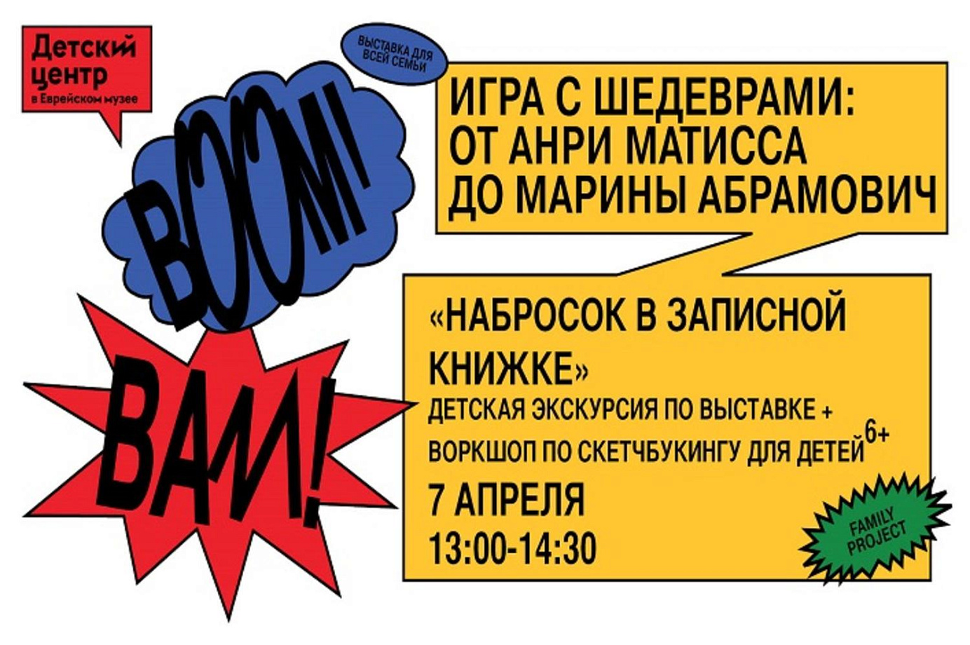 Интерактивная экскурсия-воркшоп «Набросок в записной книжке» 