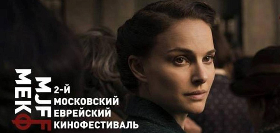 Музей стал генеральным партнером Московского Еврейского кинофестиваля