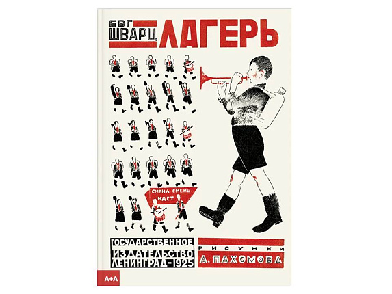 Лагерь
