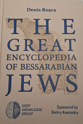 The Great Encyclopedia of Bessarabian Jews