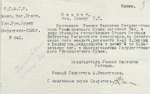 Комиссариат Народного Просвещения. 26 февраля 1920 г. № 642. Мандат тов. Попову П.С. на перевозку библиотеки б. Персиц и Шнеерсон