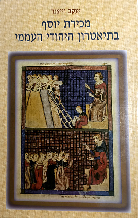 מכירת יוסף בתיאטרון היהודי העממי