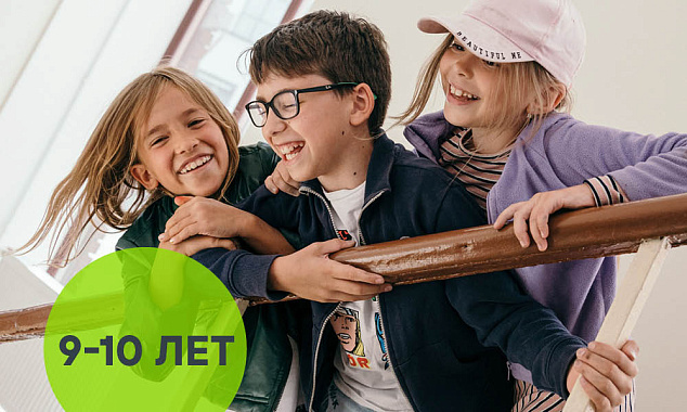 Движение как искусство: танец, спорт, театр, перфоманс (9–10 лет)