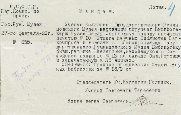 Народный Комиссариат по Просвещению. 27 февраля 1920 г. № 655. Мандат Попову П.С. на опечатывание и вывоз библиотеки б. раввина Шнеерсона