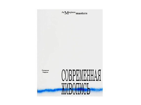 Современная живопись