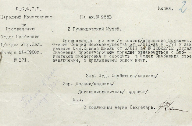 Народный Комиссариат по Просвещению Отдел Научных библиотек в Румянцевский музей. Исх. № 4229 16 декабря 1919 г.