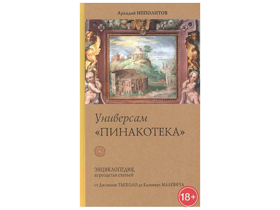 Универсам «Пинакотека»