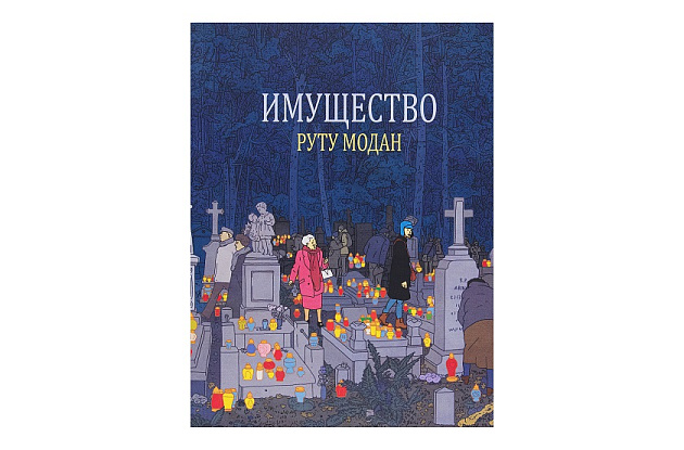 Имущество