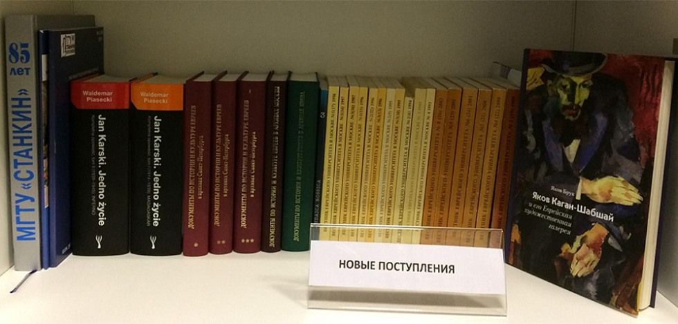 Новые поступления в библиотеке ИЦ. Сентябрь 2019
