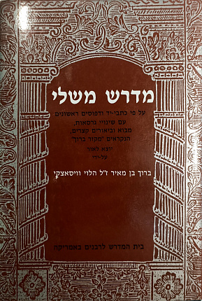מדרש משלי : Midrash Mishle