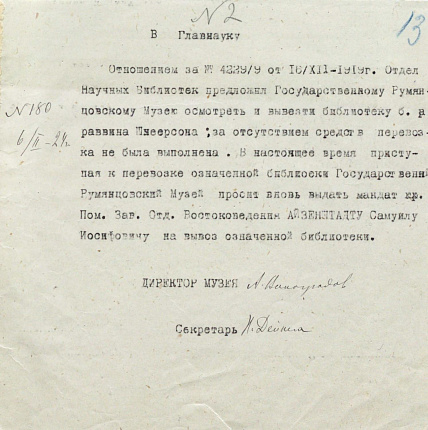 Румянцевский музей в Главнауку. 06 февраля 1924 г. № 180