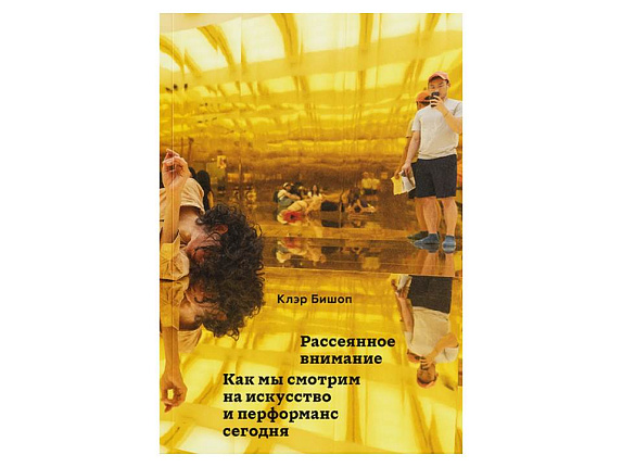 Рассеянное внимание