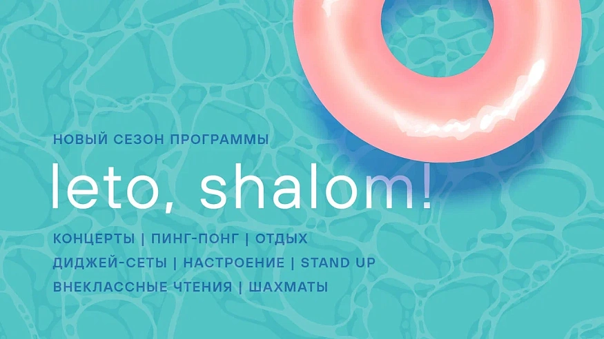 Leto, Shalom! 2025