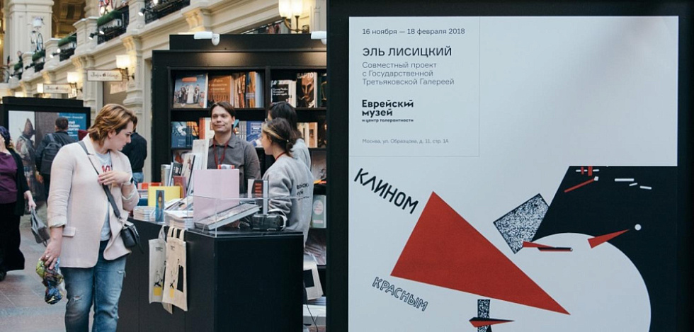 Лавка Еврейского музея и центра толерантности вновь примет участие в книжном фестивале «Красная плошадь»
