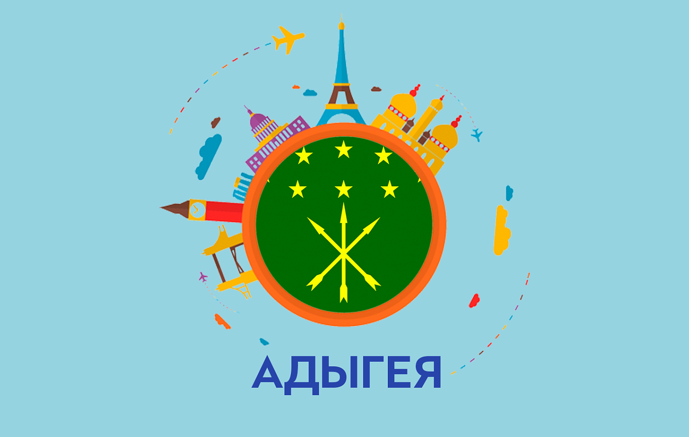 Цикл онлайн-путешествий «Безвизовый режим», 9+