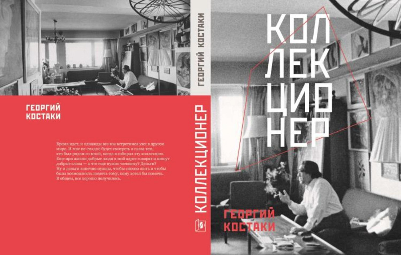 «Коллекционер» – история великого собирателя русского авангарда