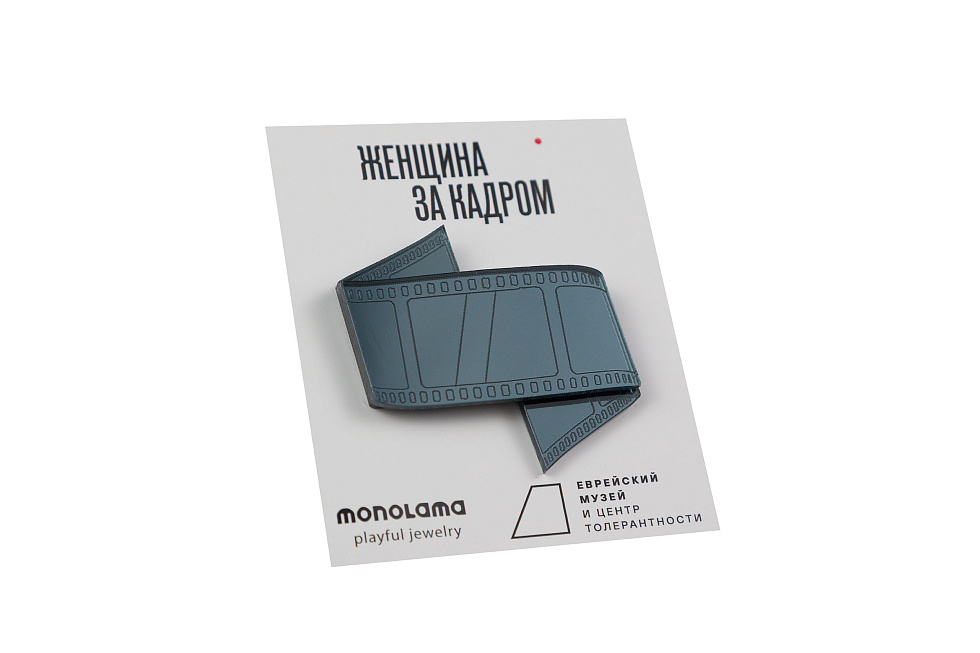 Брошь «Кинолента»